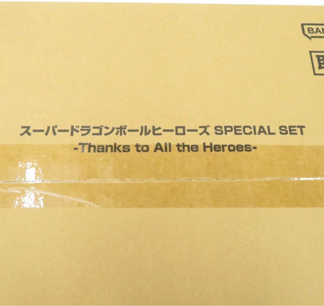 スーパードラゴンボールヒーローズ special set し新品　未開封