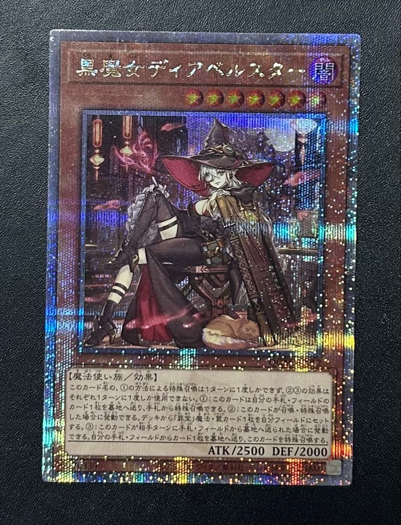 遊戯王　黒魔女ディアベルスター　25th