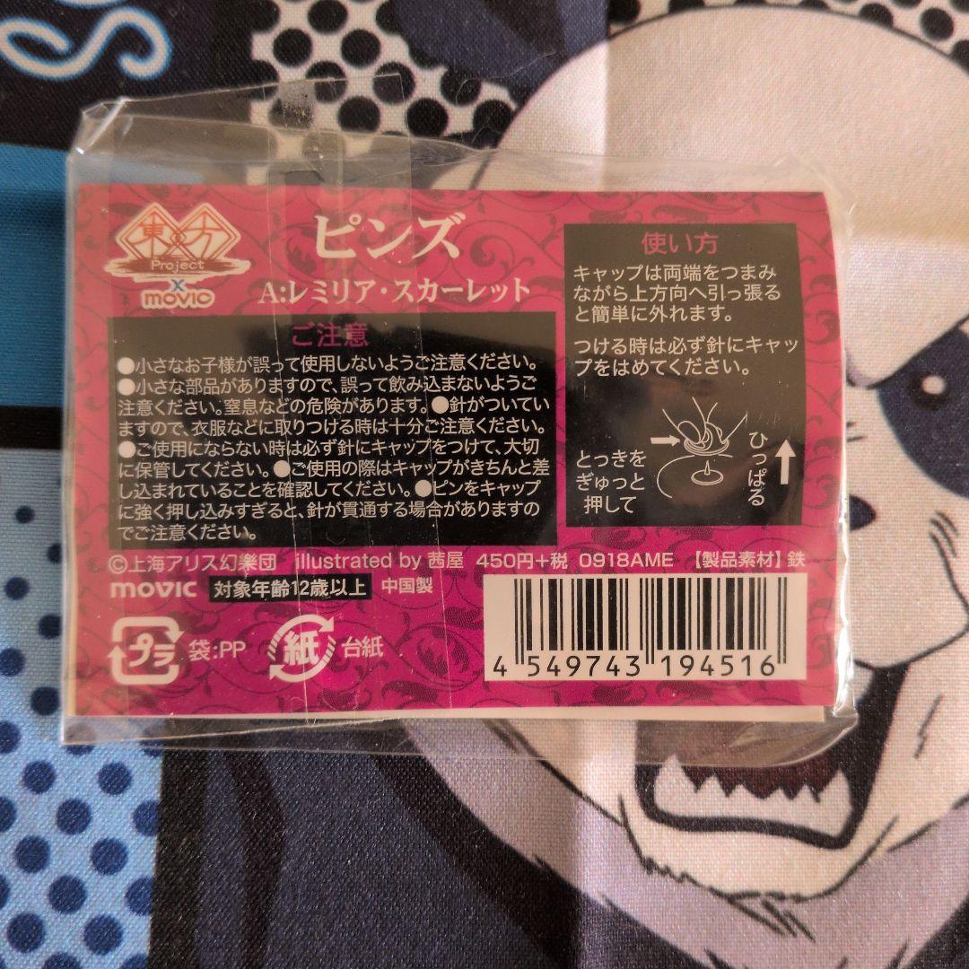 東方Project　東方　レミリア　咲夜　ピンズ　2個セット