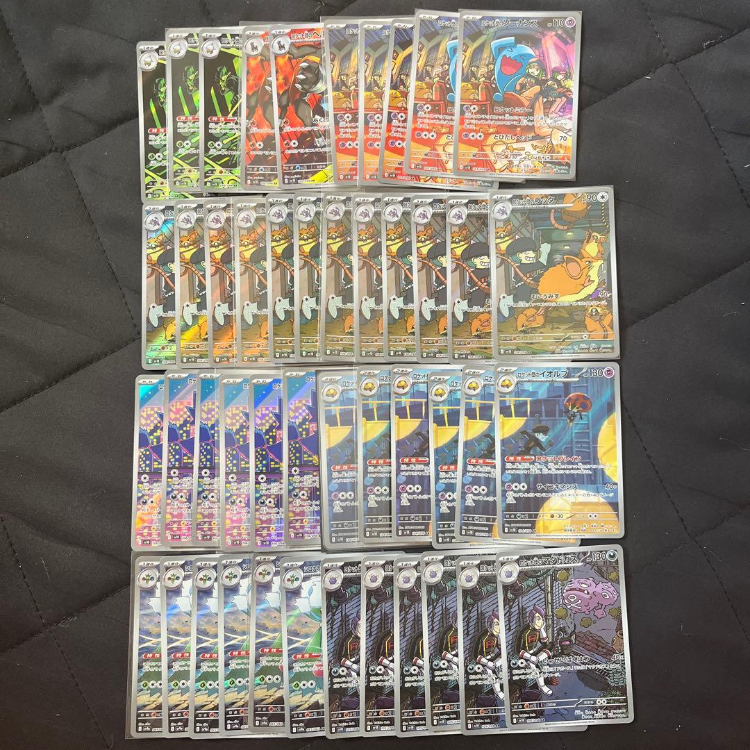 大人気　　AR ロケット団セット　46枚セット