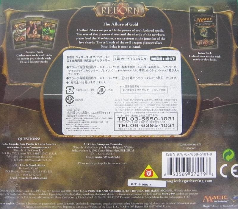 マジック・ザ・ギャザリング:アララ・リボーンFAT PACK