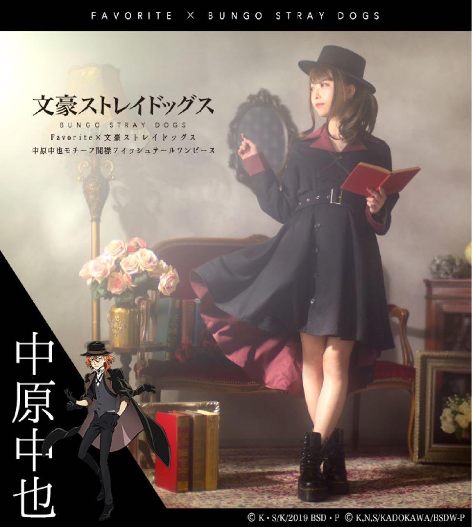 文豪ストレイドッグス 中原中也 文スト favorite