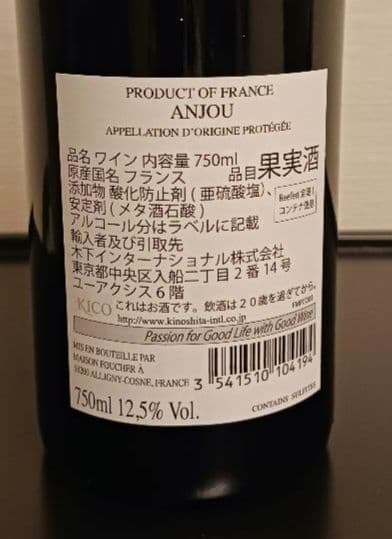 ワイン Anjou Cabernet Franc 2020