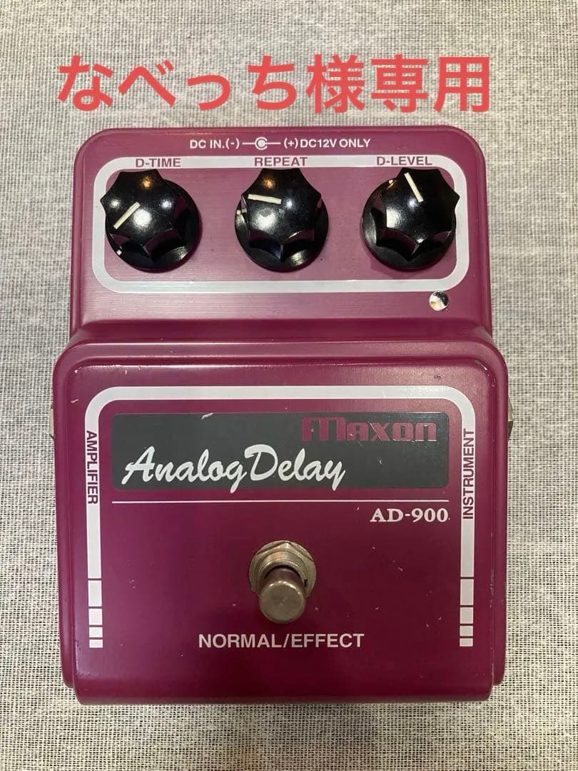 【週末値下げ】Maxon アナログディレイ AD-900 前期型