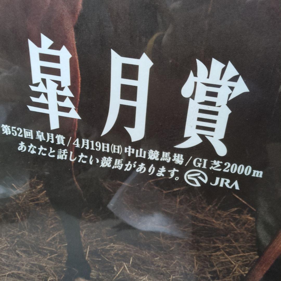 JRA 皐月賞1992年高倉健ポスター非売品