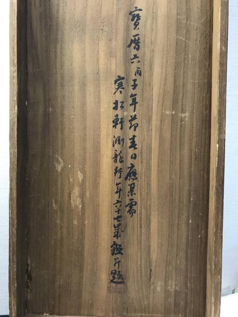 【模写】啓書記/太公望山水図/三幅対/掛軸/名家伝来/AC-770