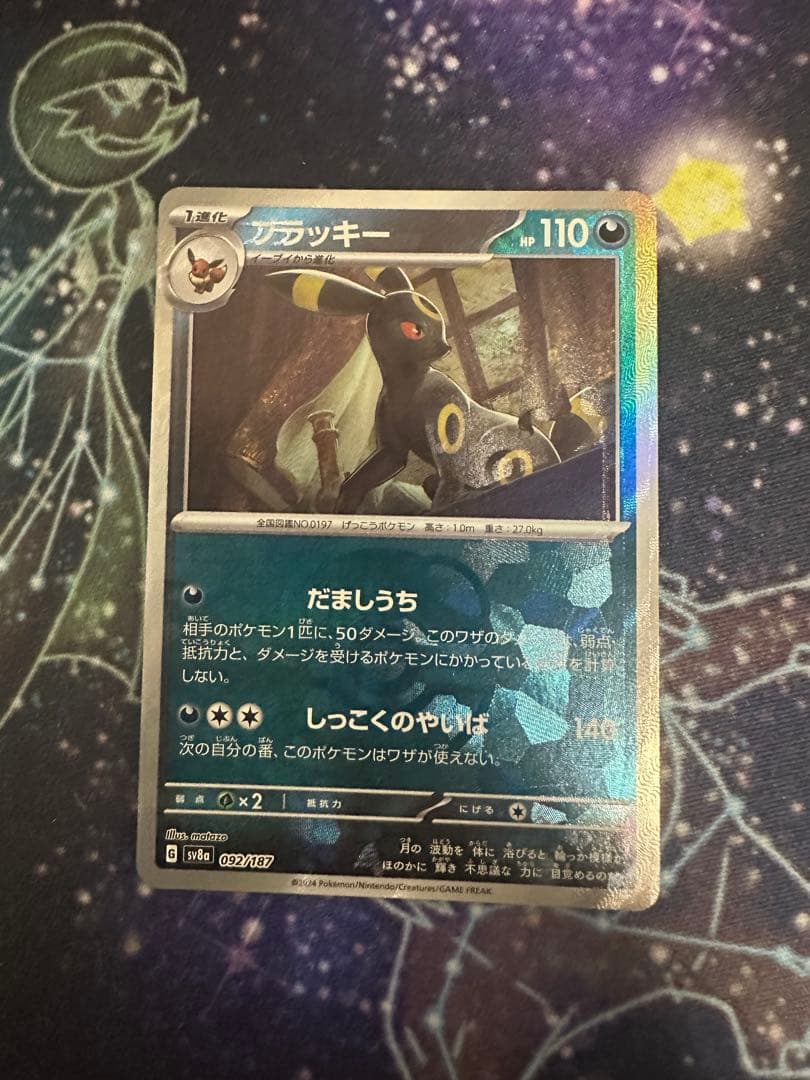 ブラッキー 魂抜けエラー マスターボールミラー