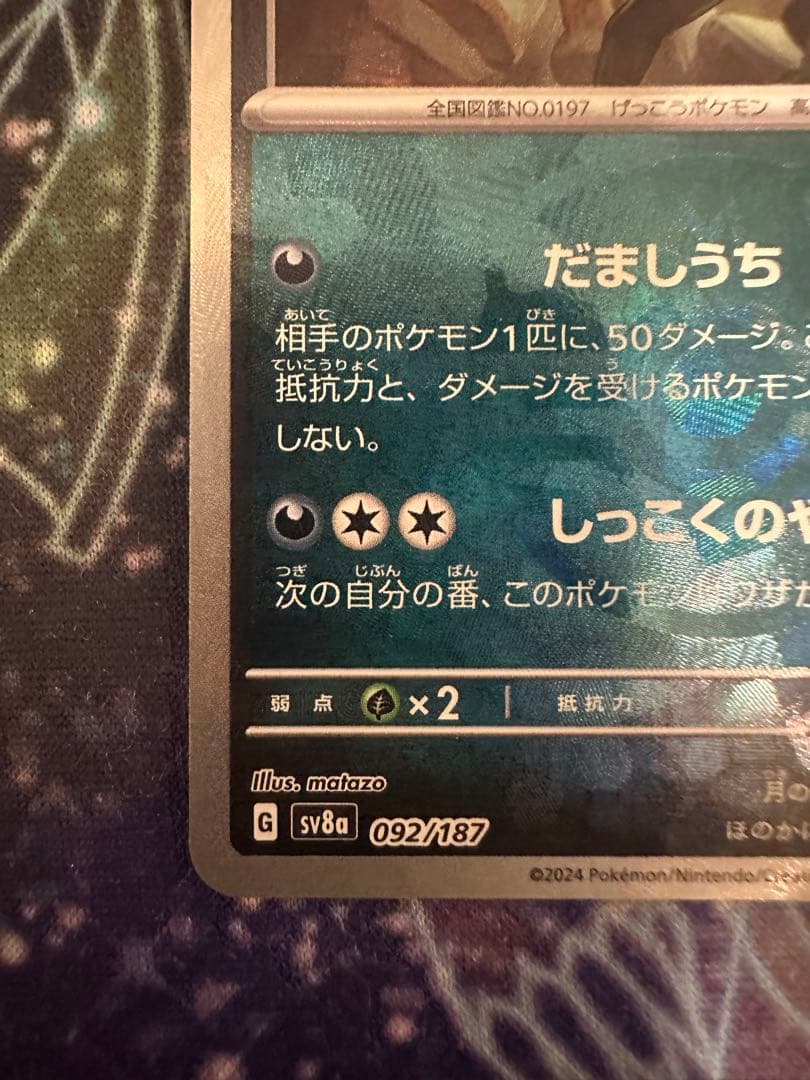 ブラッキー 魂抜けエラー マスターボールミラー