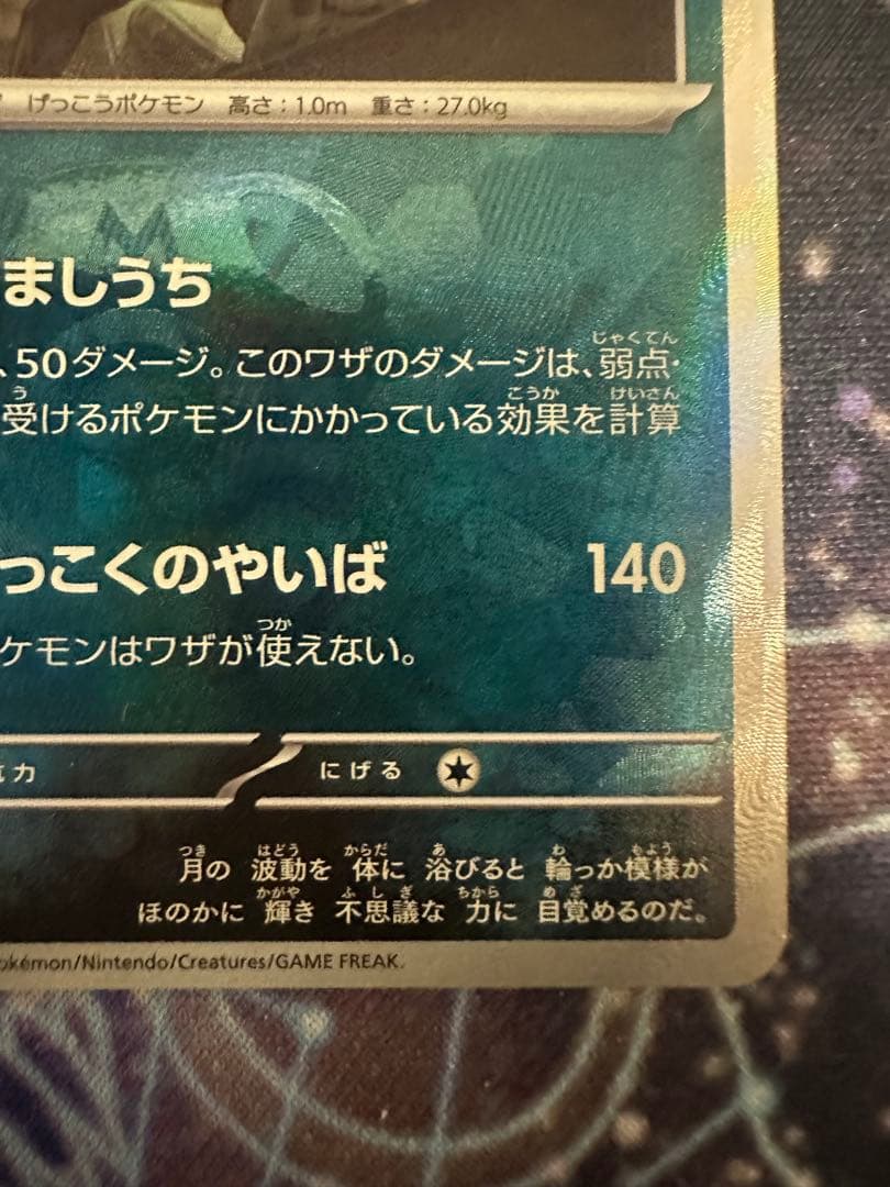 ブラッキー 魂抜けエラー マスターボールミラー