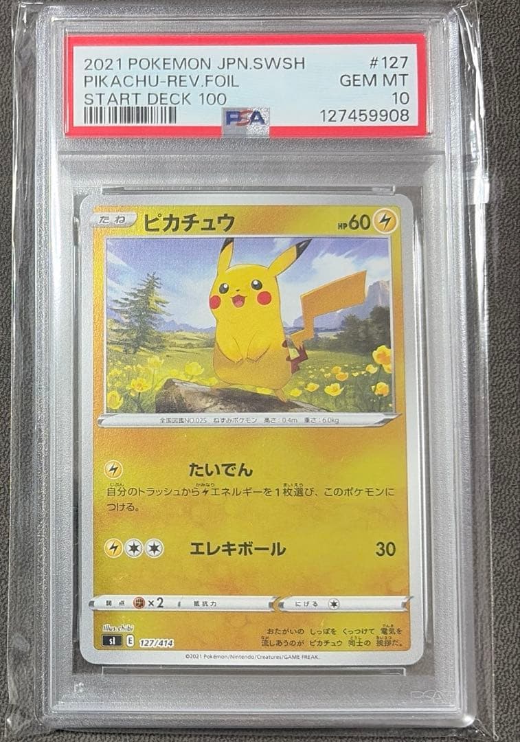 PSA10 ピカチュウ ミラー ホイル スタートデッキ100 ポケモン ポケカ
