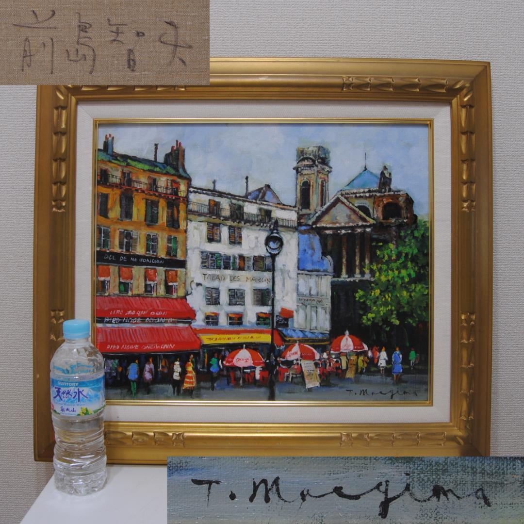 前島智夫 「 レ・アル の街」Ｆ8 油絵 油彩画 風景画 フランス パリ