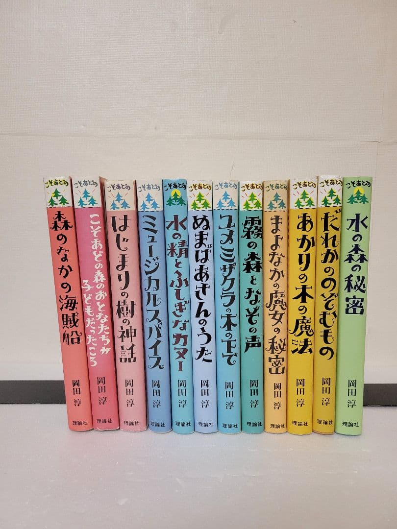 こそあどの森の物語　全12巻完結セット　黒田淳