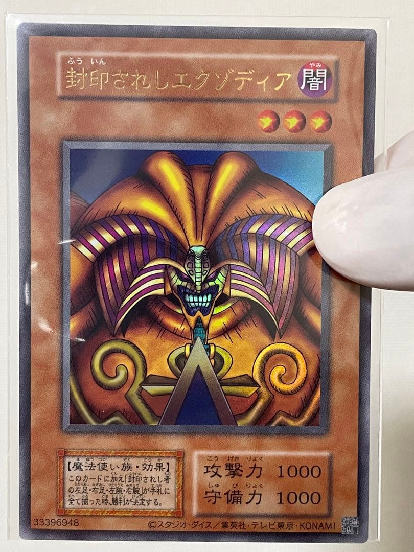 【極美品】希少　エクゾディア 遊戯王 決闘者伝説 復刻版  ウルトラレア