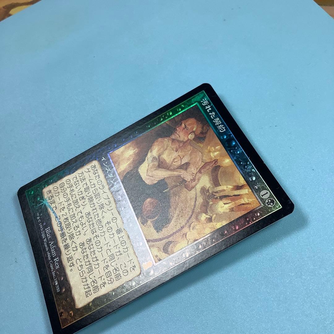 汚れた契約/Tainted Pact ODY 日本語foil