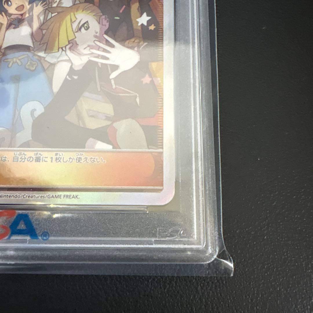 アローラの仲間たち　sr psa10
