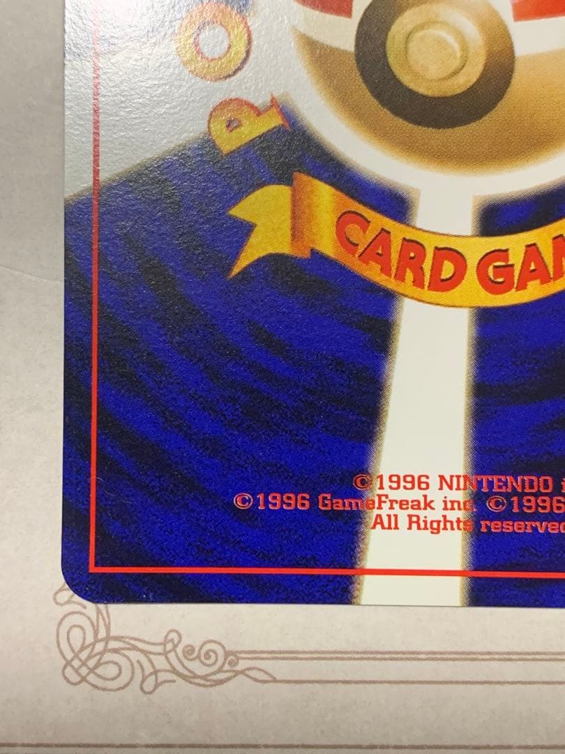 旧裏カメックス ★キラ No.009 1996年 ポケモンカード初期うずまきホロ