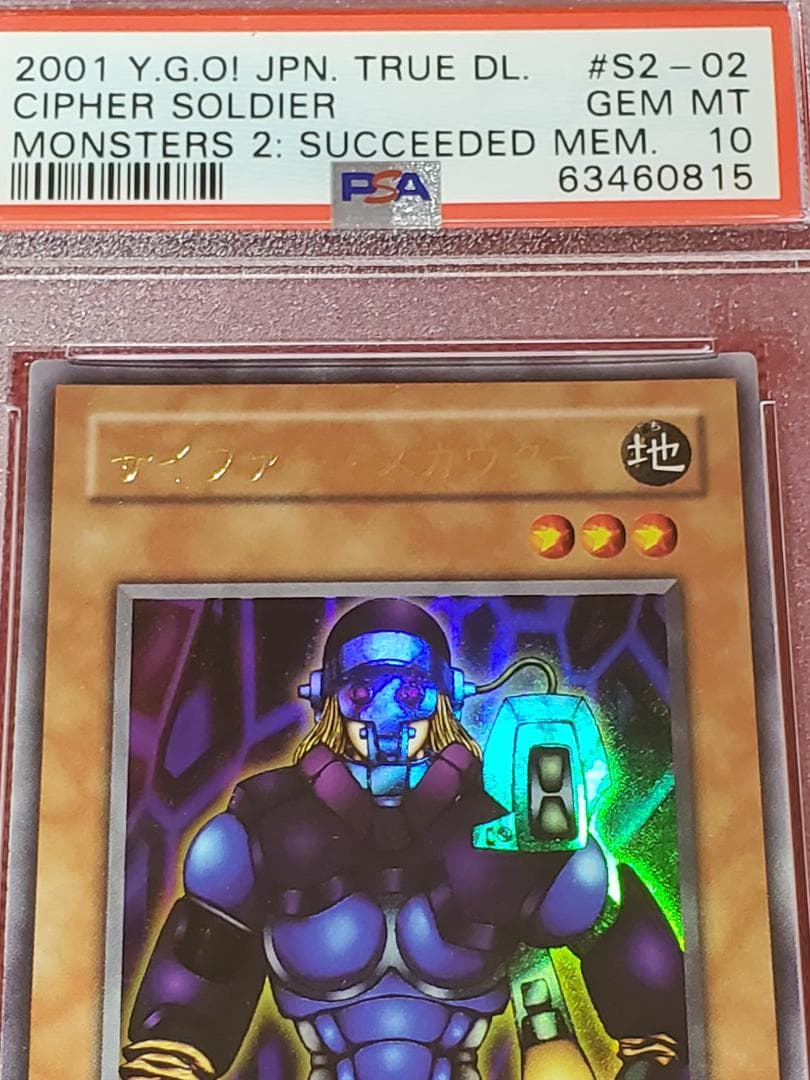 PSA10　サイファースカウター　S2-02　ウルトラレア　遊戯王　②