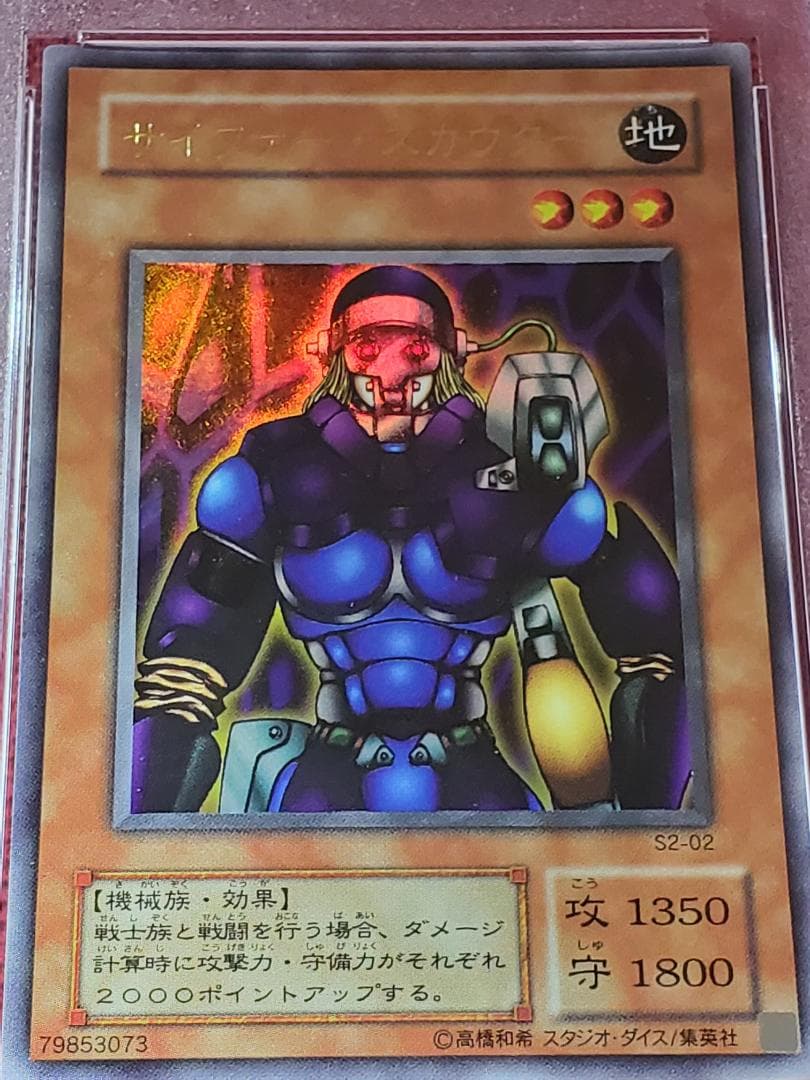 PSA10　サイファースカウター　S2-02　ウルトラレア　遊戯王　②
