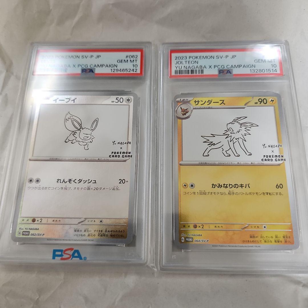 イーブイ　サンダース 　PSA10　YU NAGABA