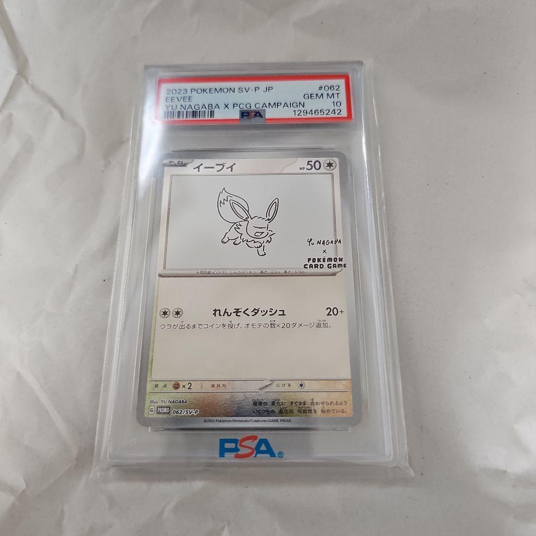 イーブイ　サンダース 　PSA10　YU NAGABA