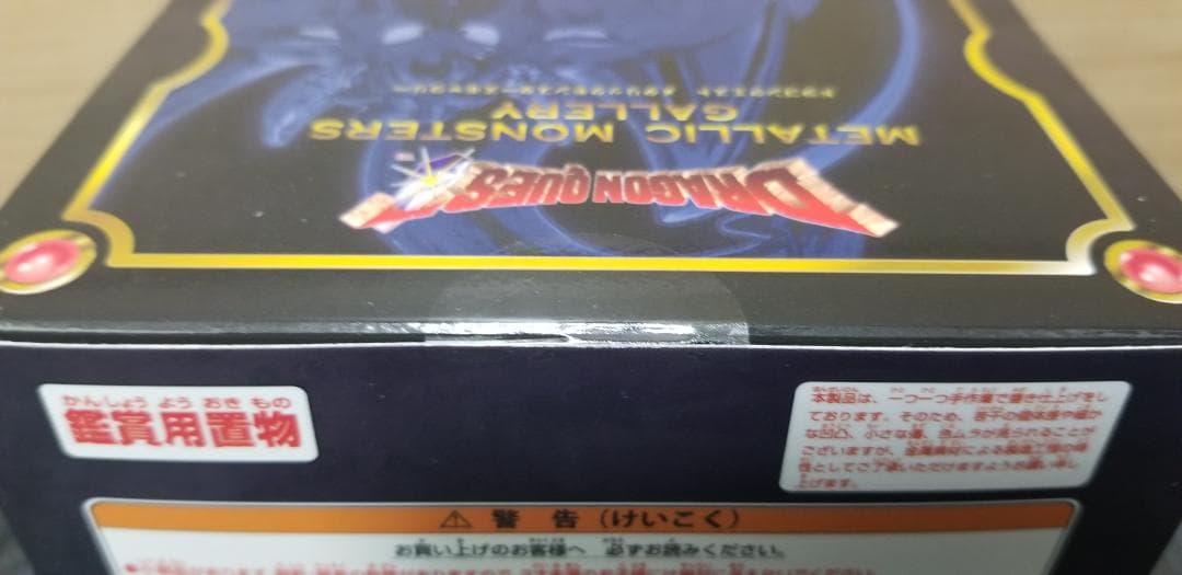 ドラゴンクエストメタリックモンスターズ　ベリアル　オフィシャルショップ限定