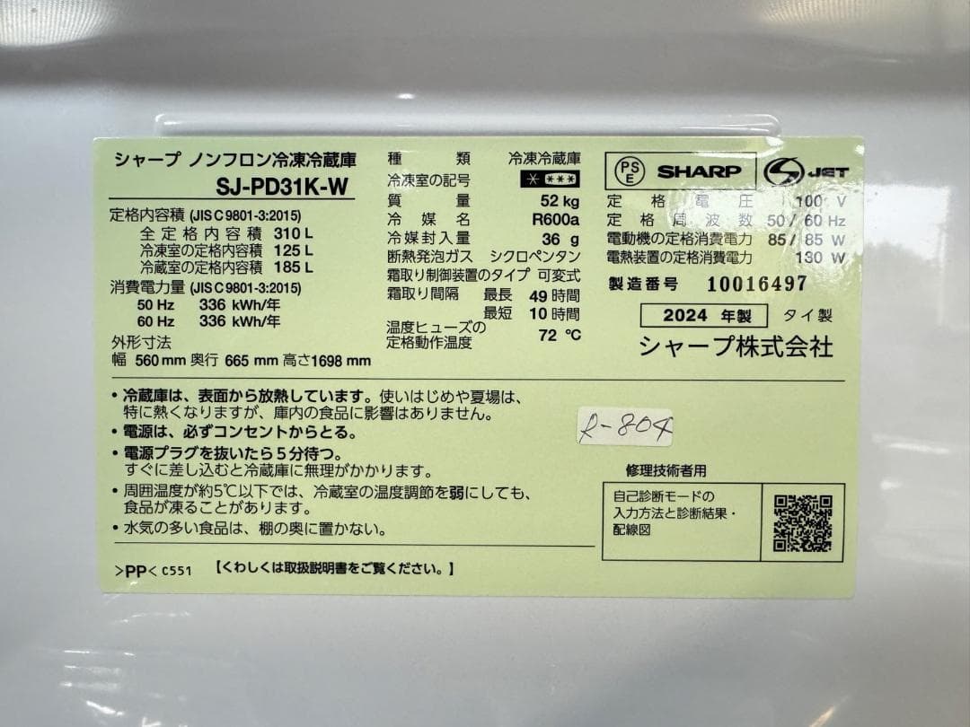 【美品 高年式】大阪送料無料★3か月保障★2024年★SJ-PD31K★R804