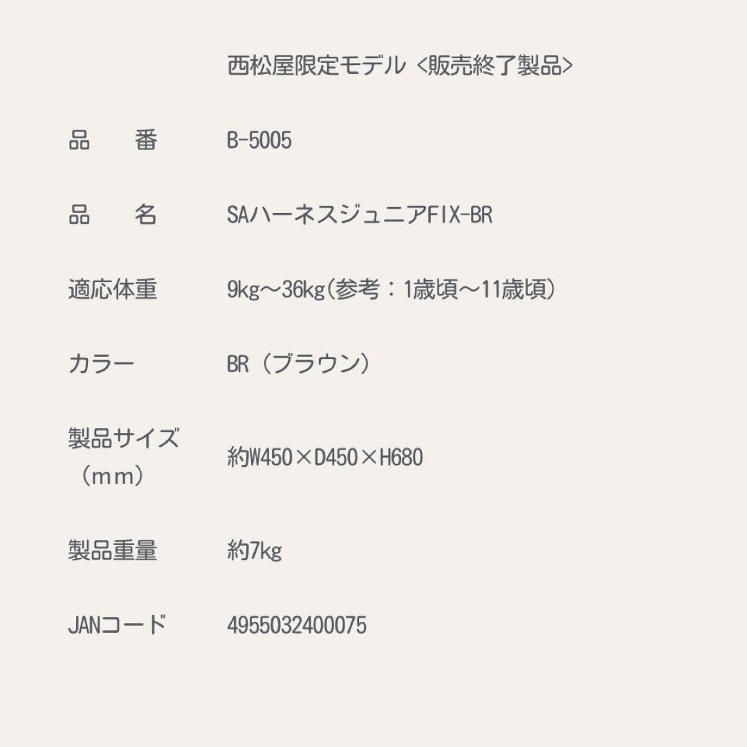 SmartAngel ハーネスジュニア FIX-BR ISOFIX