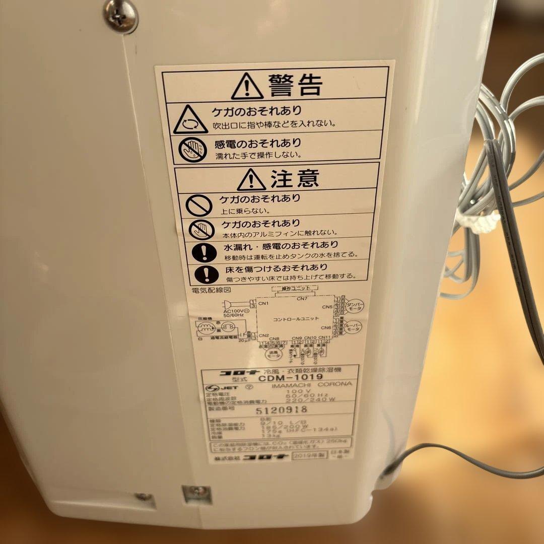 CORONA 1台3役　冷風、衣類乾燥、除湿機