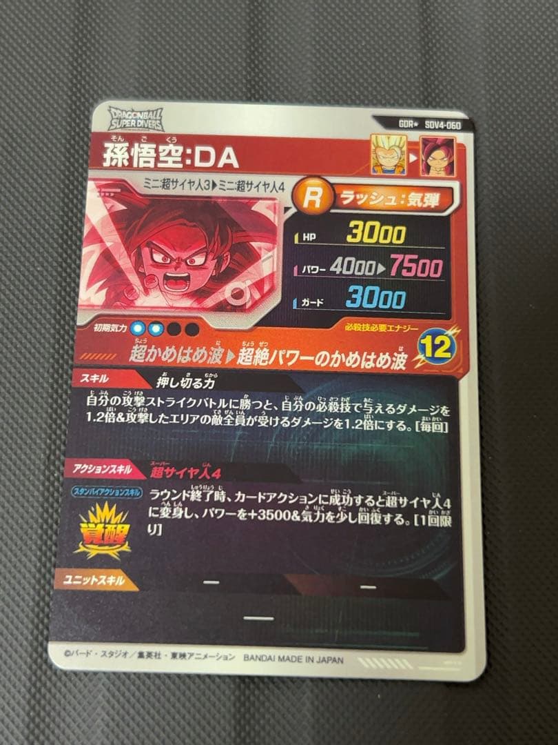 最安値　sdv4-060 孫悟空　パラレル　ドラゴンボールスーパーダイバーズ