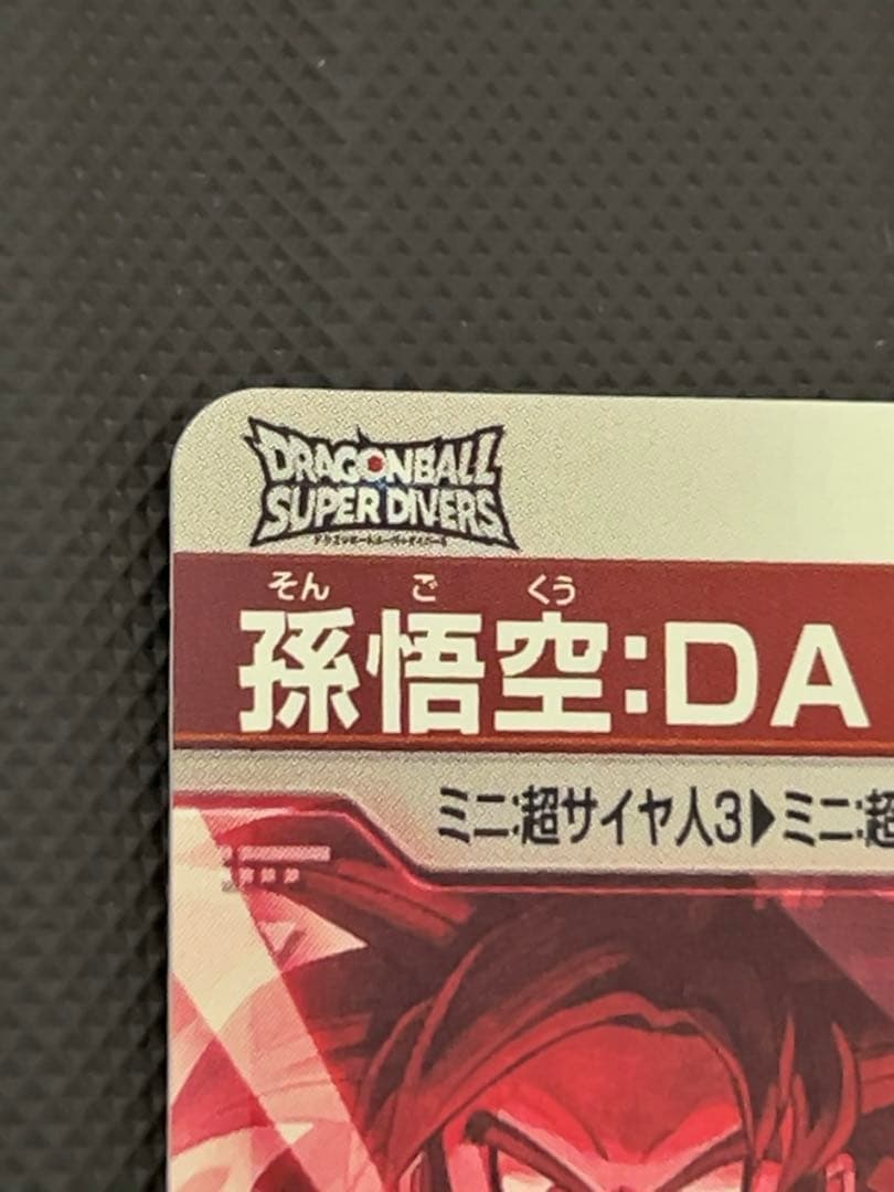 最安値　sdv4-060 孫悟空　パラレル　ドラゴンボールスーパーダイバーズ