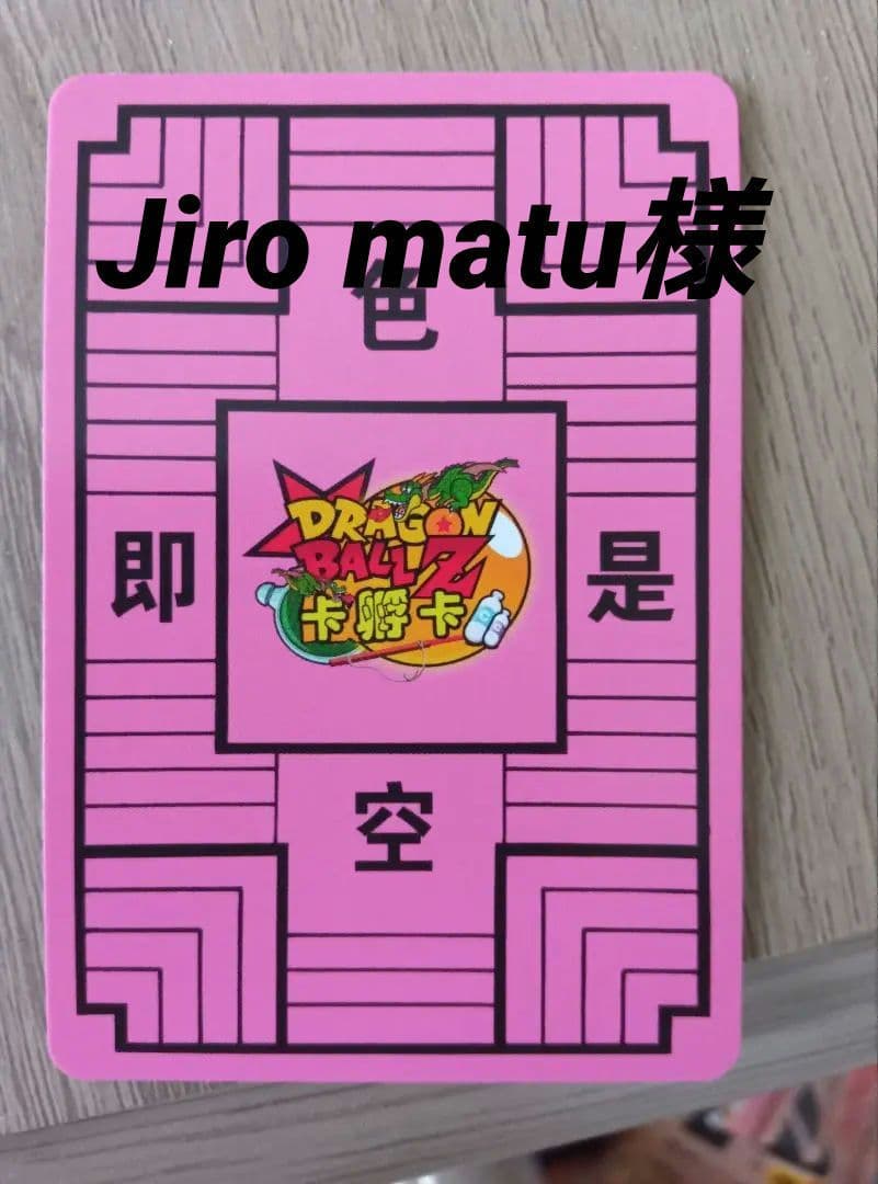ドラゴンボール セクシーカード