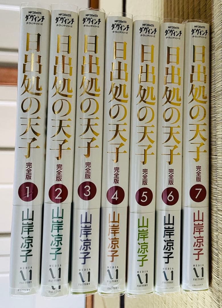 【美品　帯・ポスター付き】　日出処の天子　完全版　全巻セット　7冊