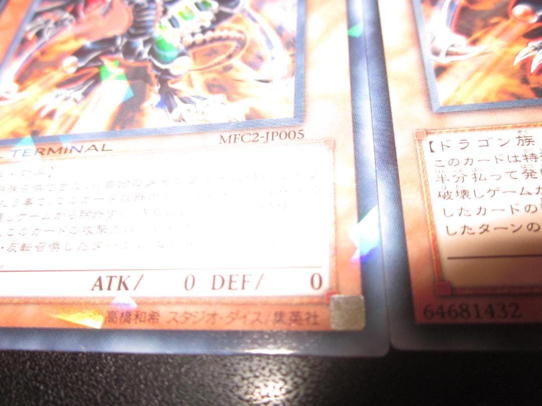 破壊竜ガンドラ　MFC2-JP005 DT　561-1