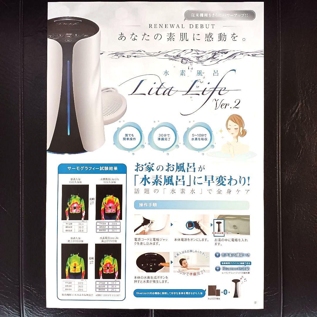 水素風呂「Lita Life」 ver.2