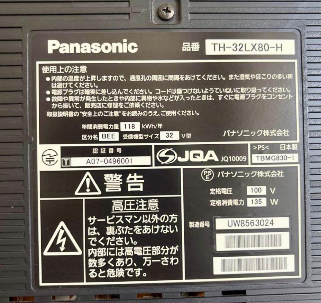 Panasonic 液晶テレビ ヴィエラ