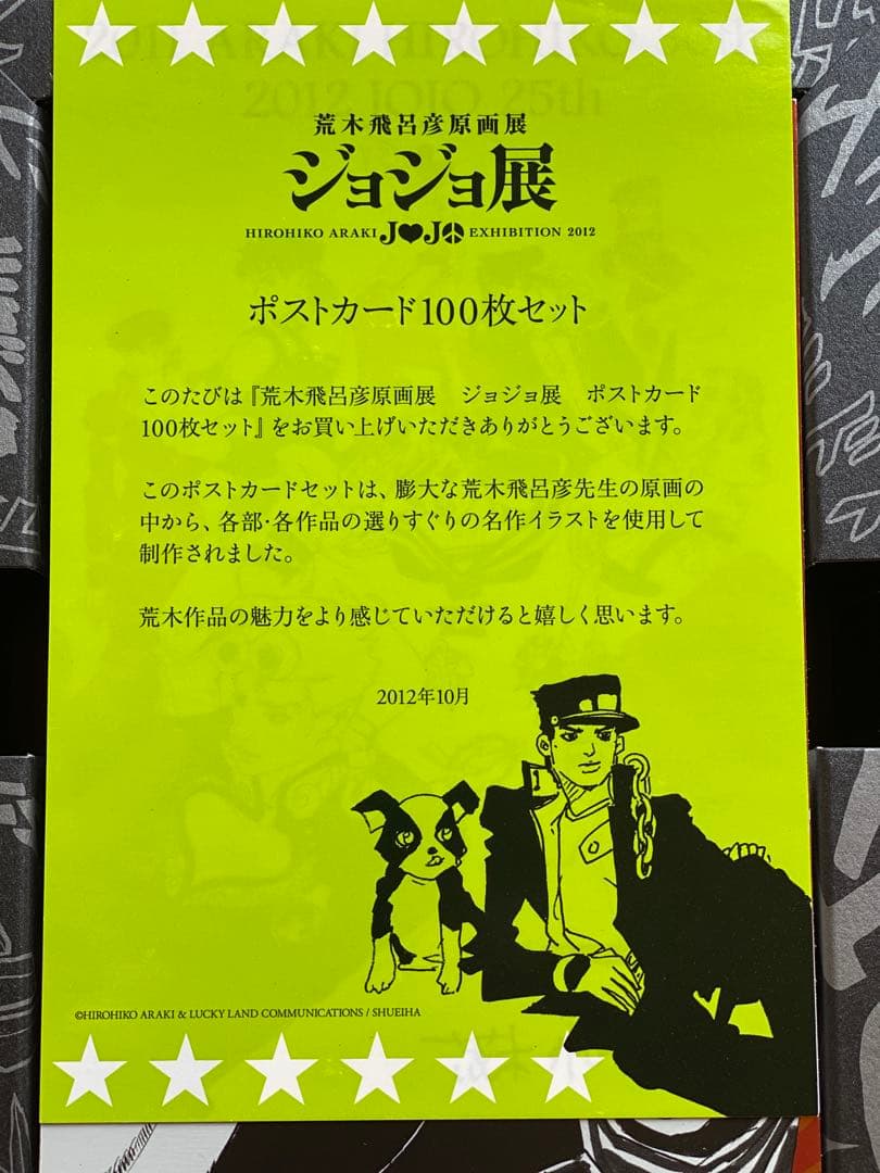 ジョジョの奇妙な冒険 ポストカードセット 完全版ボックス