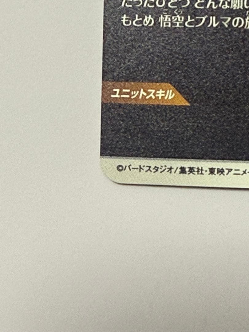 ドラゴンボールスーパーダイバーズ　EX2-009 孫悟空：少年期　パラレル