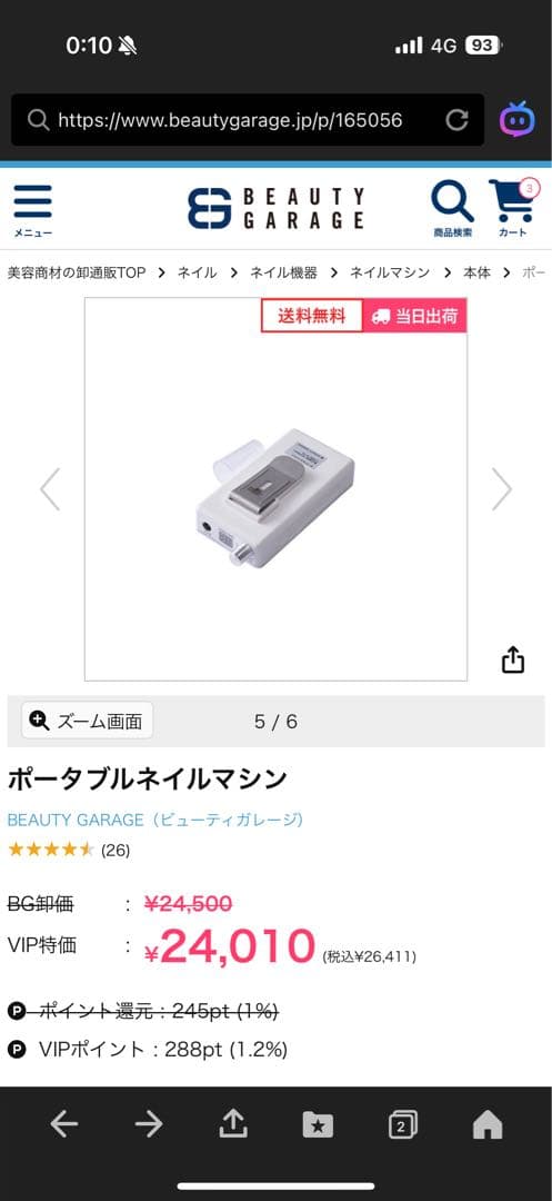 ビューティーガレージ　ポータブルネイルマシーン　オフ