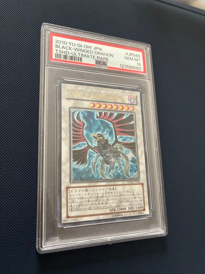 PSA10 遊戯王 ブラックフェザードラゴン レリーフ