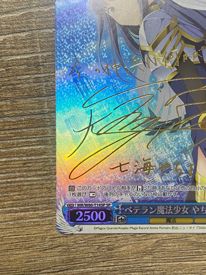 ヴァイスSP箔押しサイン　ベテラン魔法少女 やちよ
