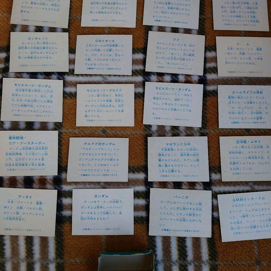 初期ガンダム特賞カード