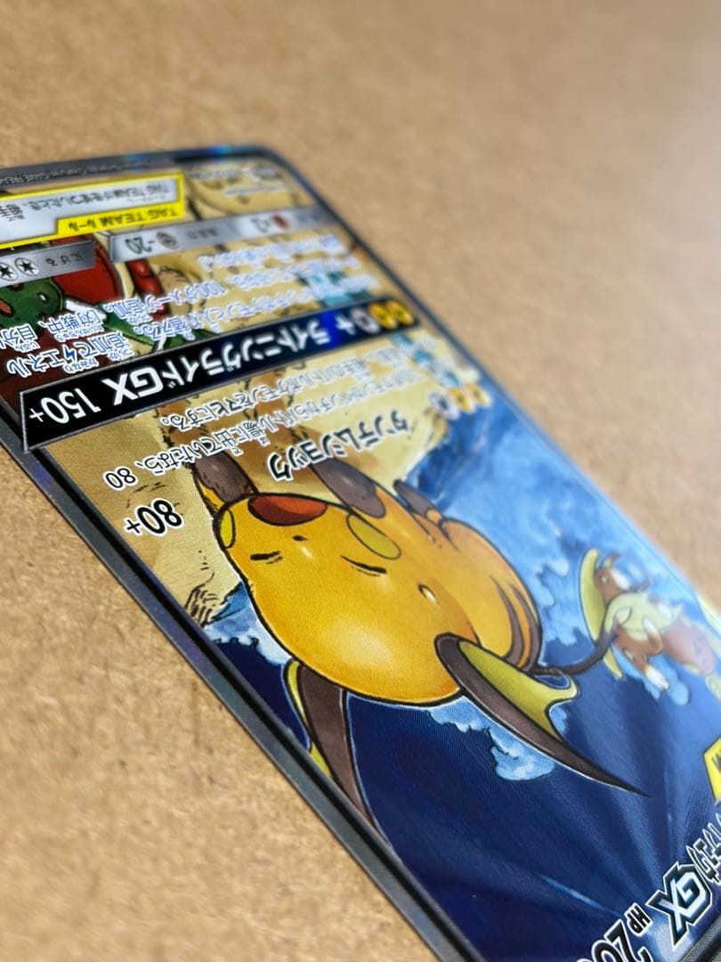 ライチュウ&アローラライチュウGX SR: SA[SM10a 057/054]