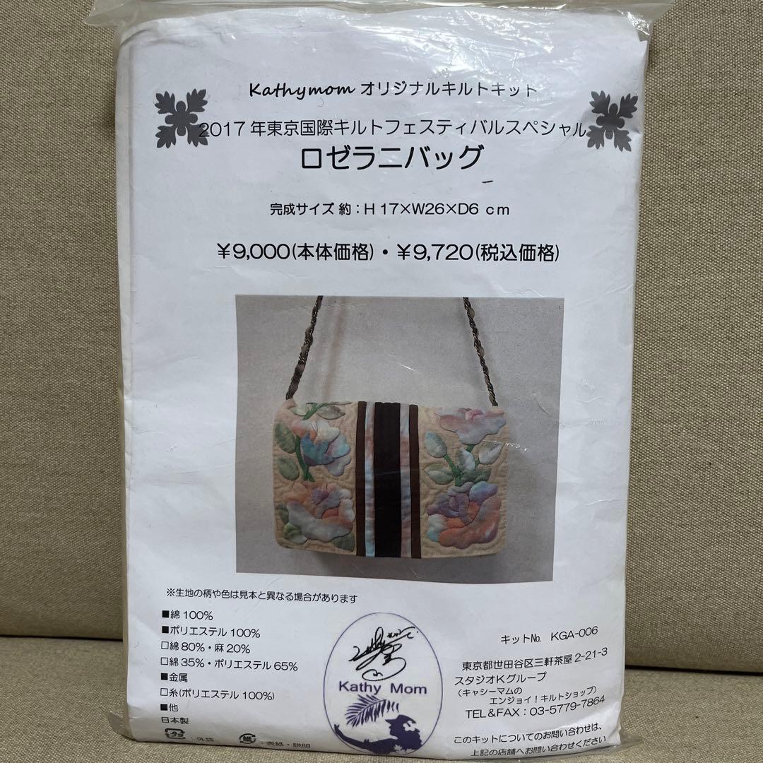 キャシーマム　ロゼラニバッグ