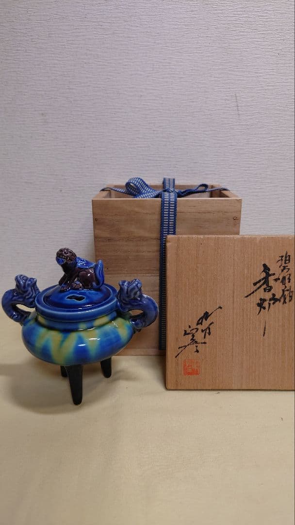 九谷　三代　徳田八十吉　正彦銘　碧彩釉　香炉　共箱