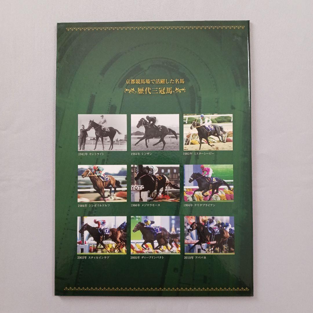 京阪「淀駅」高架化完成記念　記念入場券付きホルダー　JRA京都競馬場　非売品