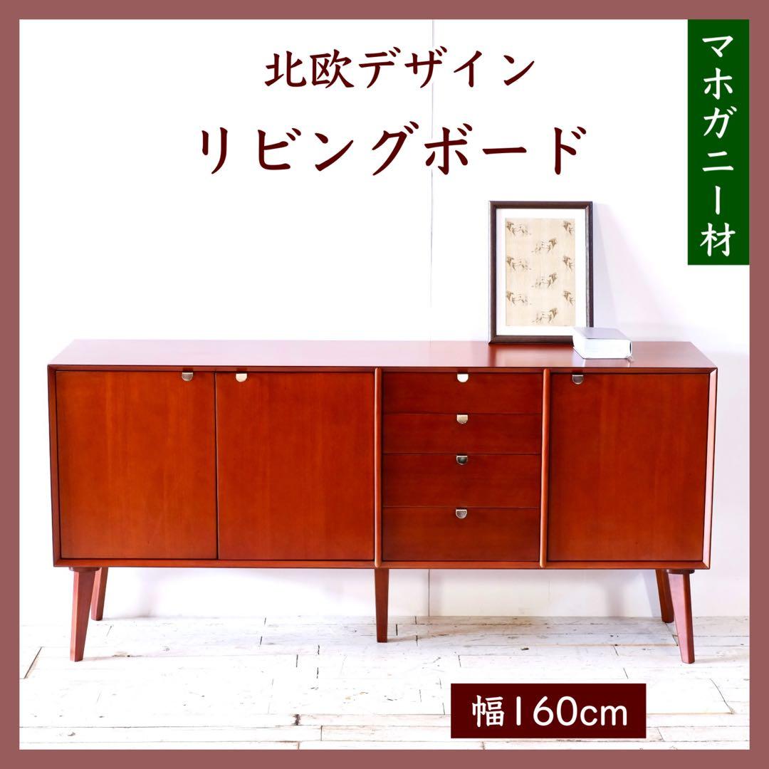 K 新品 北欧 160cm リビングボード キャビネット サイドボード 収納