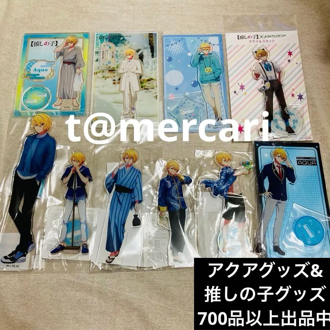 定価より大幅値下げ★推しの子　星野アクア　アクリルスタンド　未開封10点