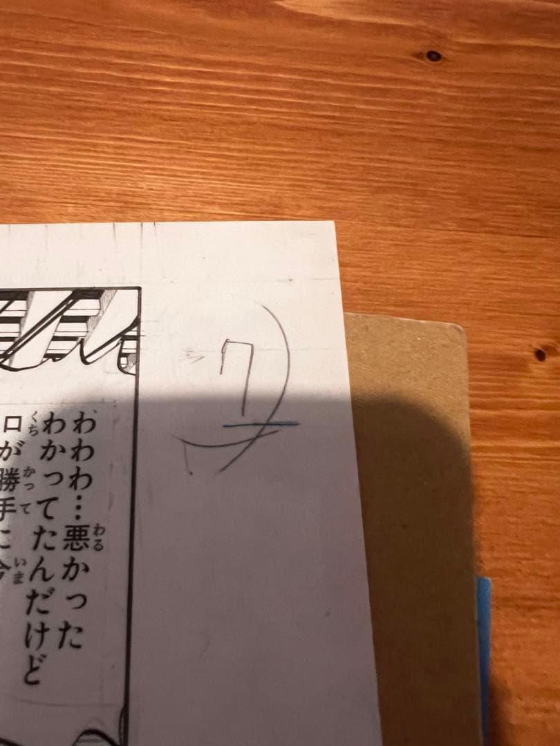 ビブルの秘宝 名ゼリフ複製原稿 ノースブルー シリアルナンバー954/2000