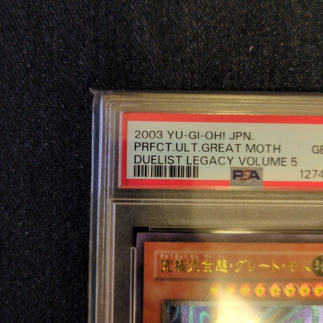 （PSA10）【匿名配送】DL5-136　究極完全態グレートモス