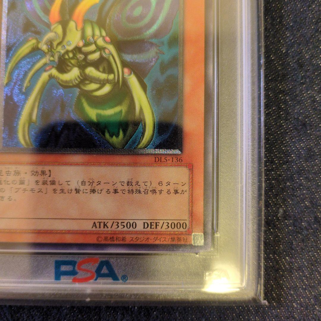 （PSA10）【匿名配送】DL5-136　究極完全態グレートモス